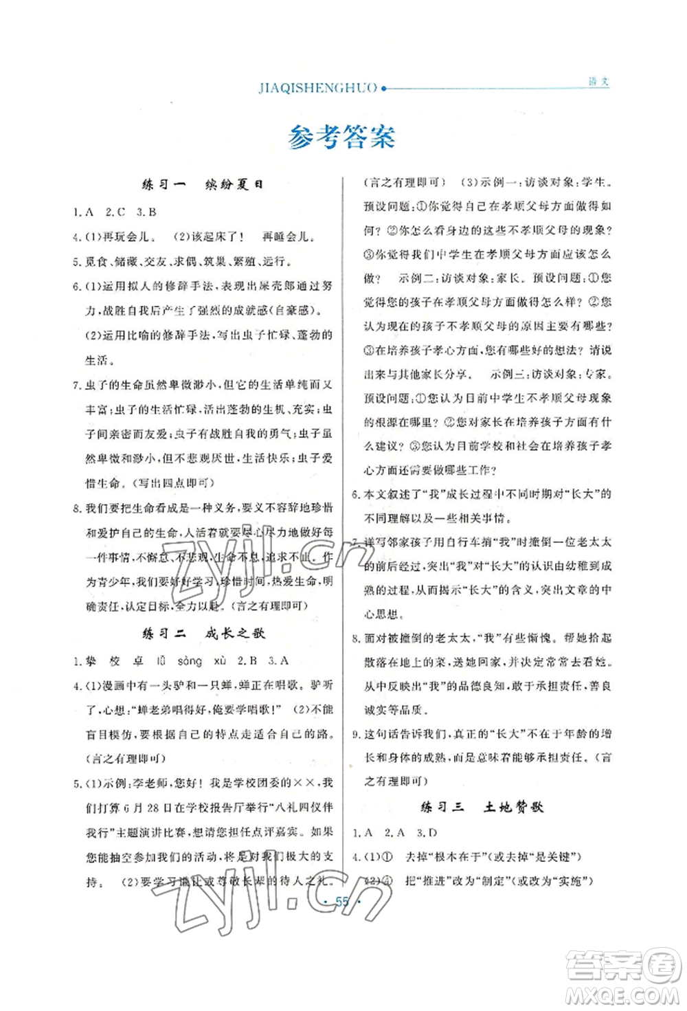河北人民出版社2022假期生活七年級(jí)暑假語(yǔ)文人教版閱讀訓(xùn)練參考答案