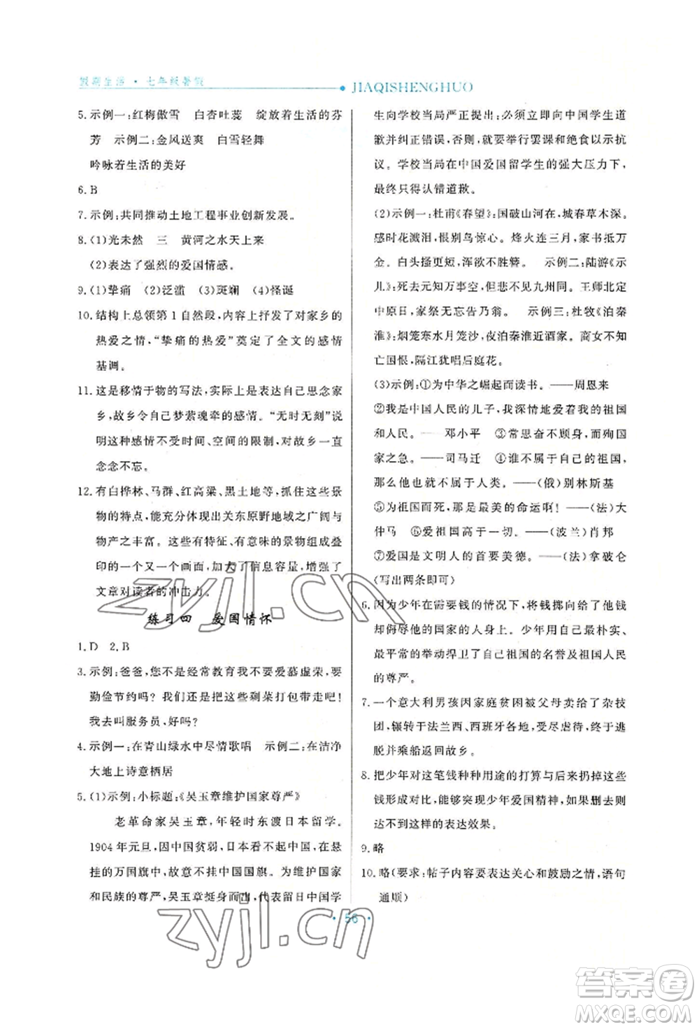 河北人民出版社2022假期生活七年級(jí)暑假語(yǔ)文人教版閱讀訓(xùn)練參考答案