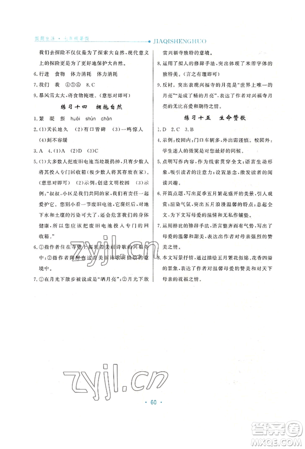 河北人民出版社2022假期生活七年級(jí)暑假語(yǔ)文人教版閱讀訓(xùn)練參考答案