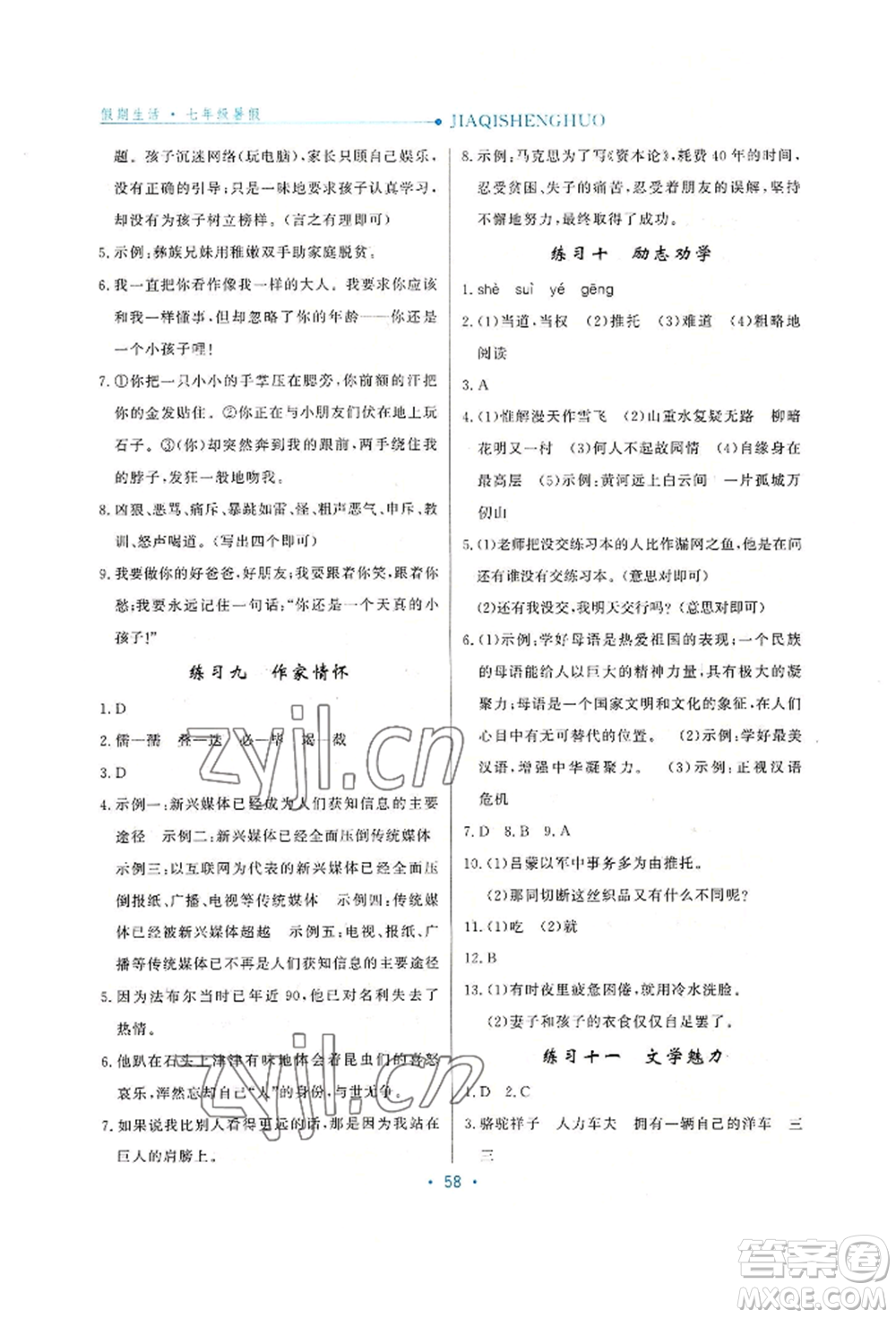 河北人民出版社2022假期生活七年級(jí)暑假語(yǔ)文人教版閱讀訓(xùn)練參考答案