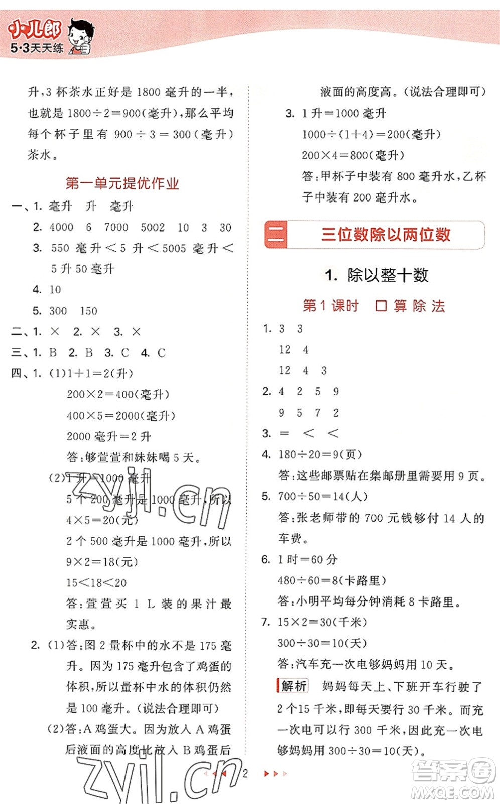 西安出版社2022秋季53天天練四年級數(shù)學上冊JJ冀教版答案