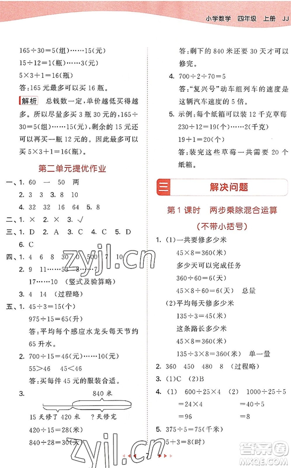 西安出版社2022秋季53天天練四年級數(shù)學上冊JJ冀教版答案