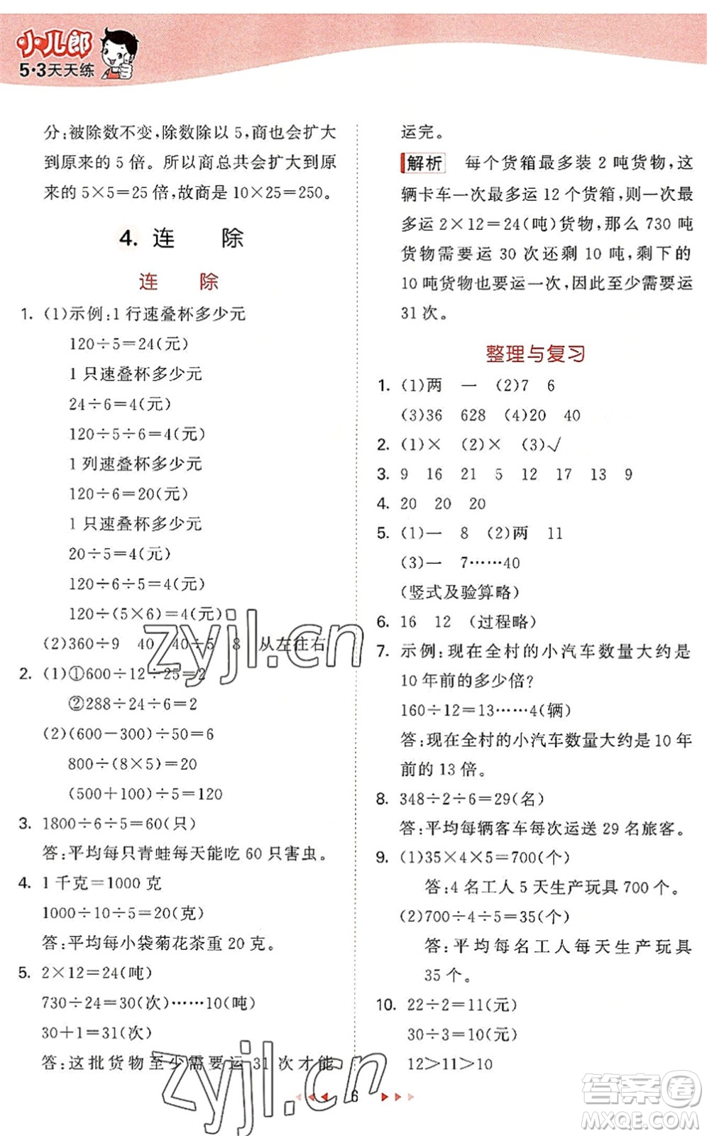 西安出版社2022秋季53天天練四年級數(shù)學上冊JJ冀教版答案
