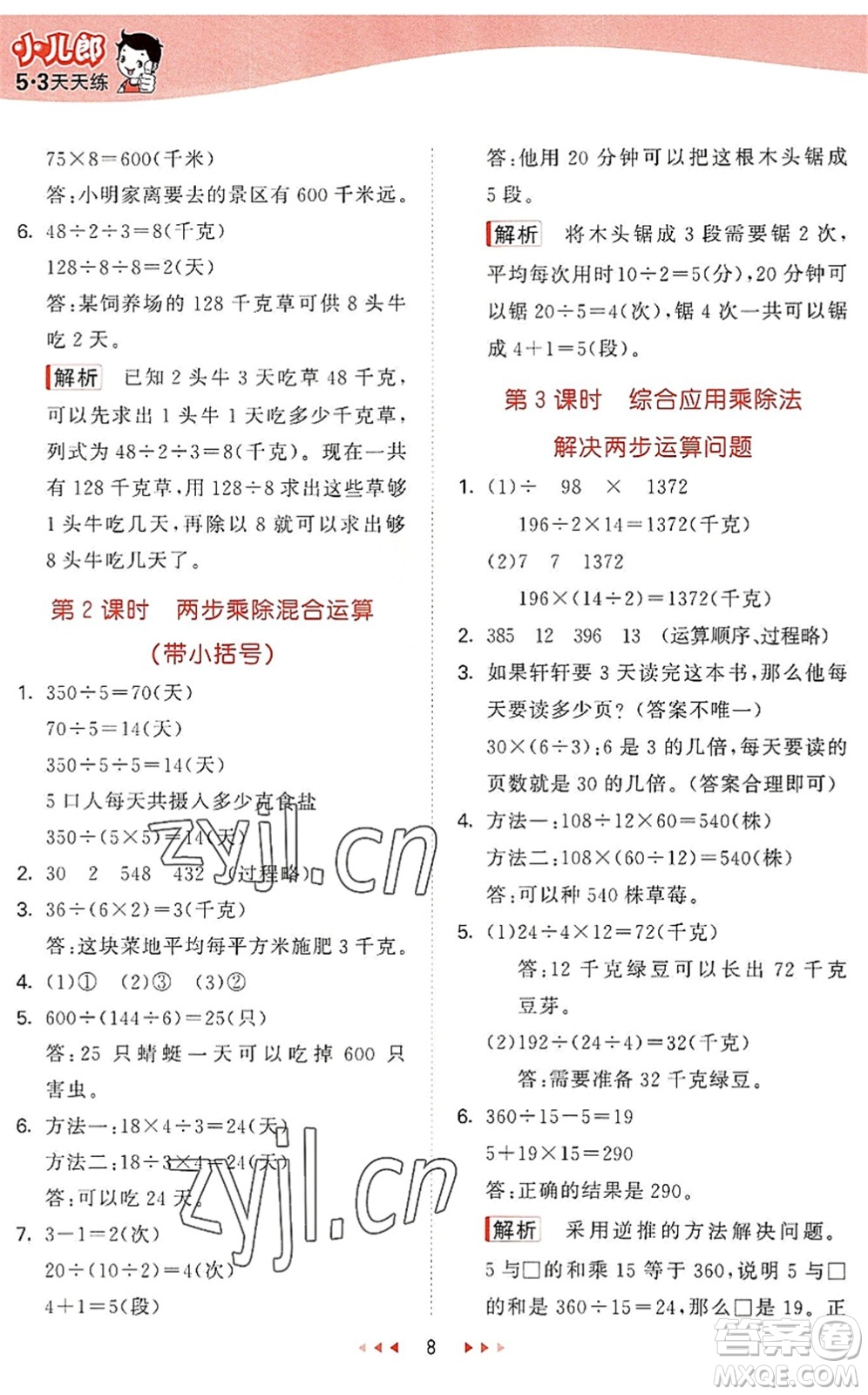 西安出版社2022秋季53天天練四年級數(shù)學上冊JJ冀教版答案