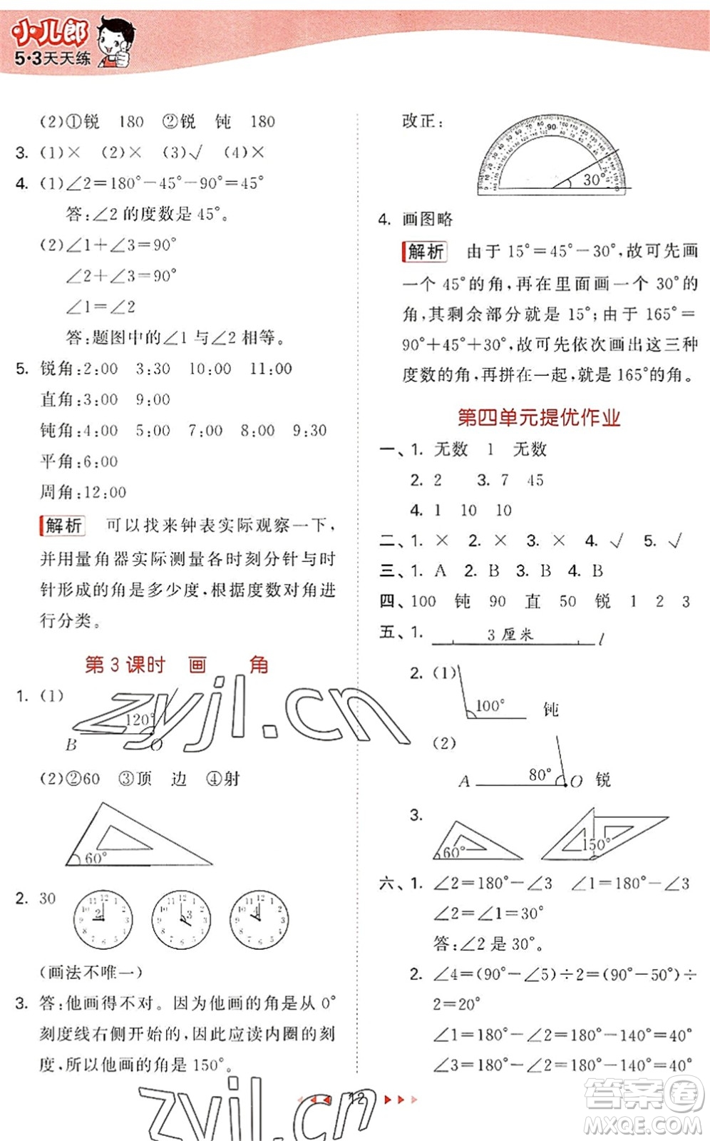 西安出版社2022秋季53天天練四年級數(shù)學上冊JJ冀教版答案