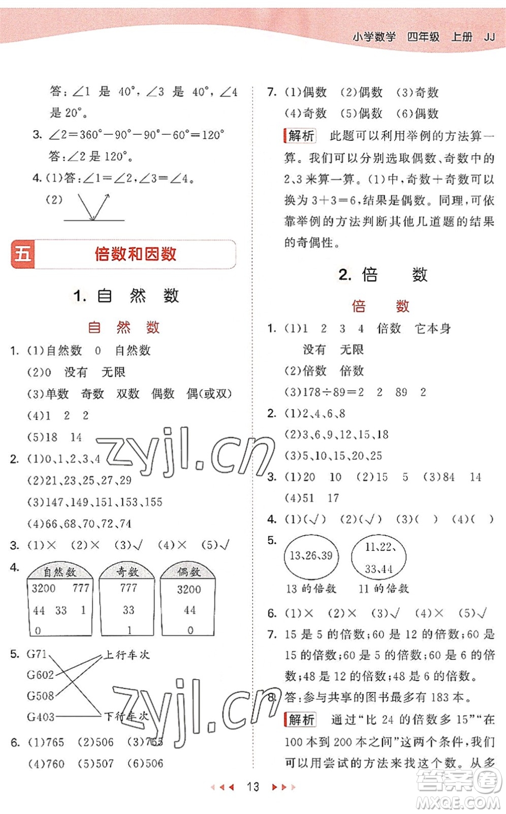 西安出版社2022秋季53天天練四年級數(shù)學上冊JJ冀教版答案