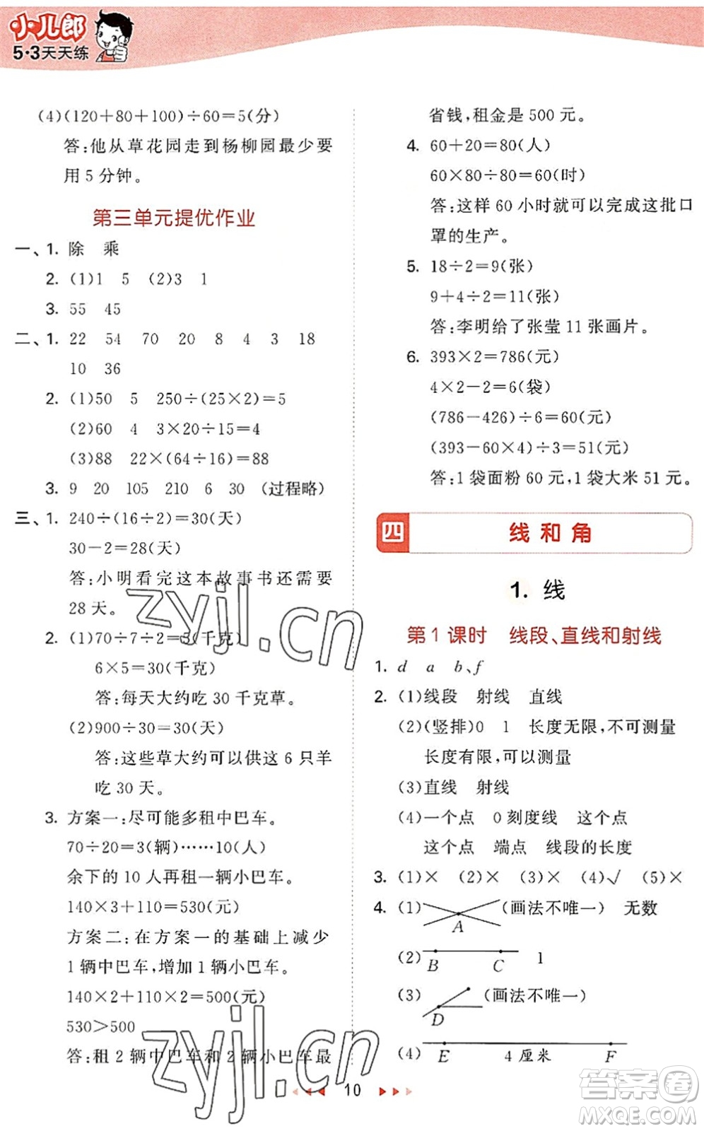 西安出版社2022秋季53天天練四年級數(shù)學上冊JJ冀教版答案