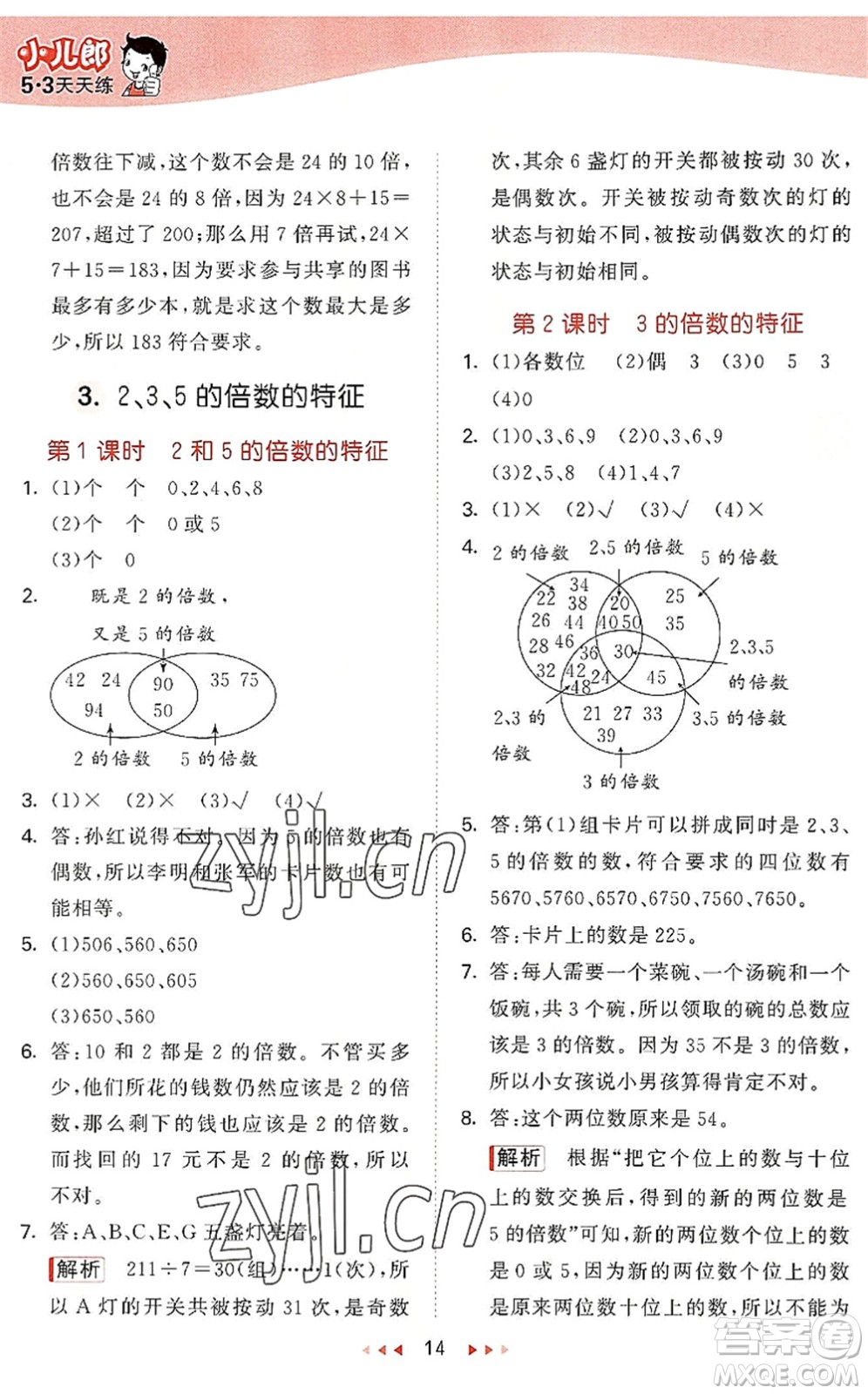 西安出版社2022秋季53天天練四年級數(shù)學上冊JJ冀教版答案
