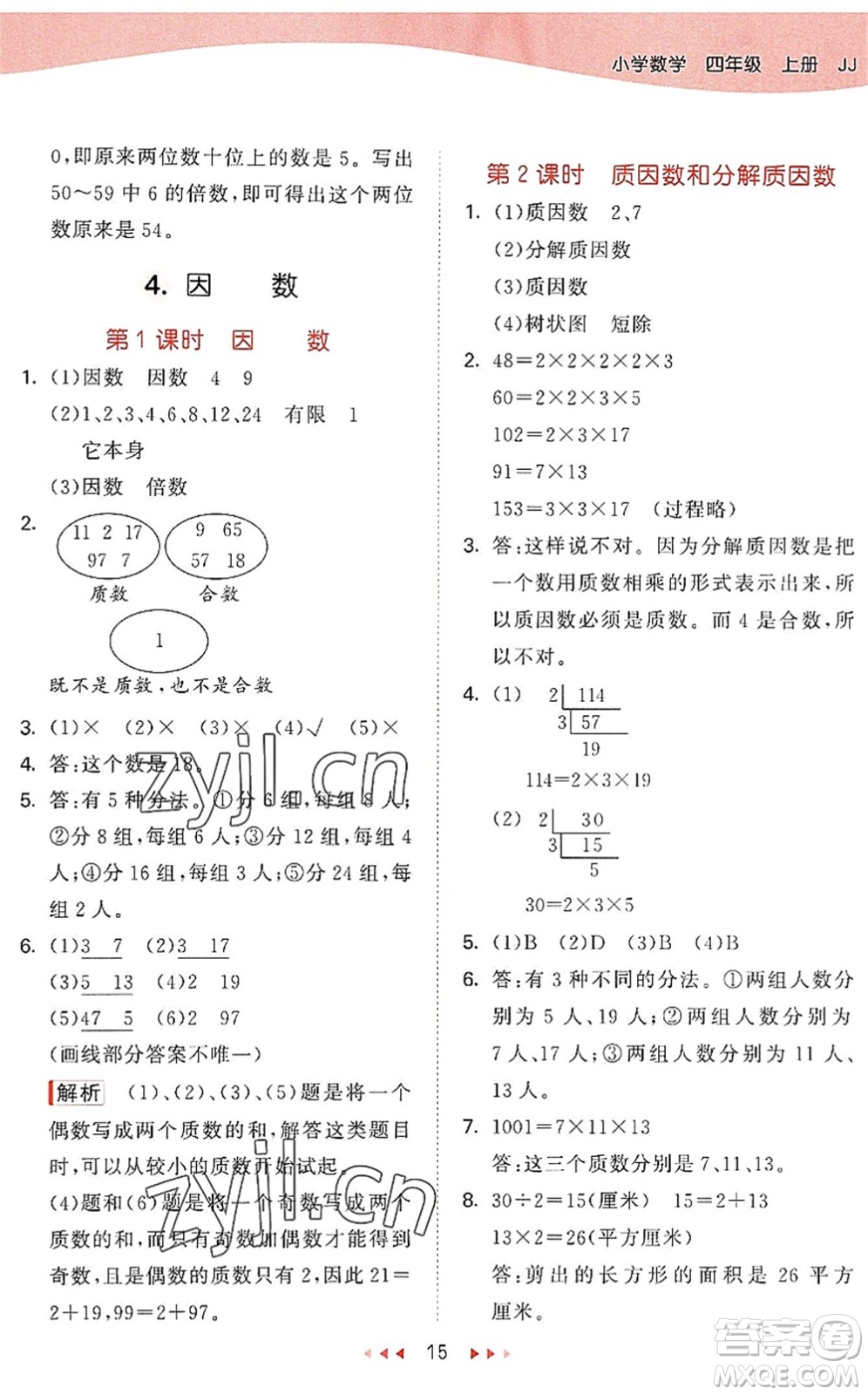 西安出版社2022秋季53天天練四年級數(shù)學上冊JJ冀教版答案