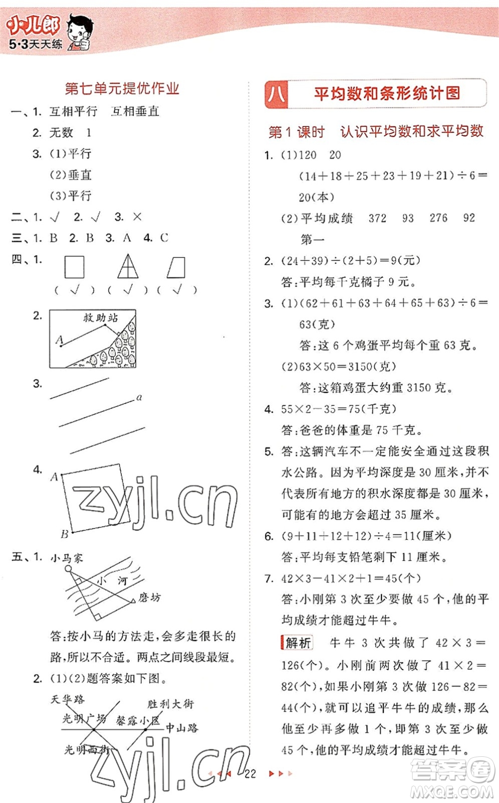 西安出版社2022秋季53天天練四年級數(shù)學上冊JJ冀教版答案