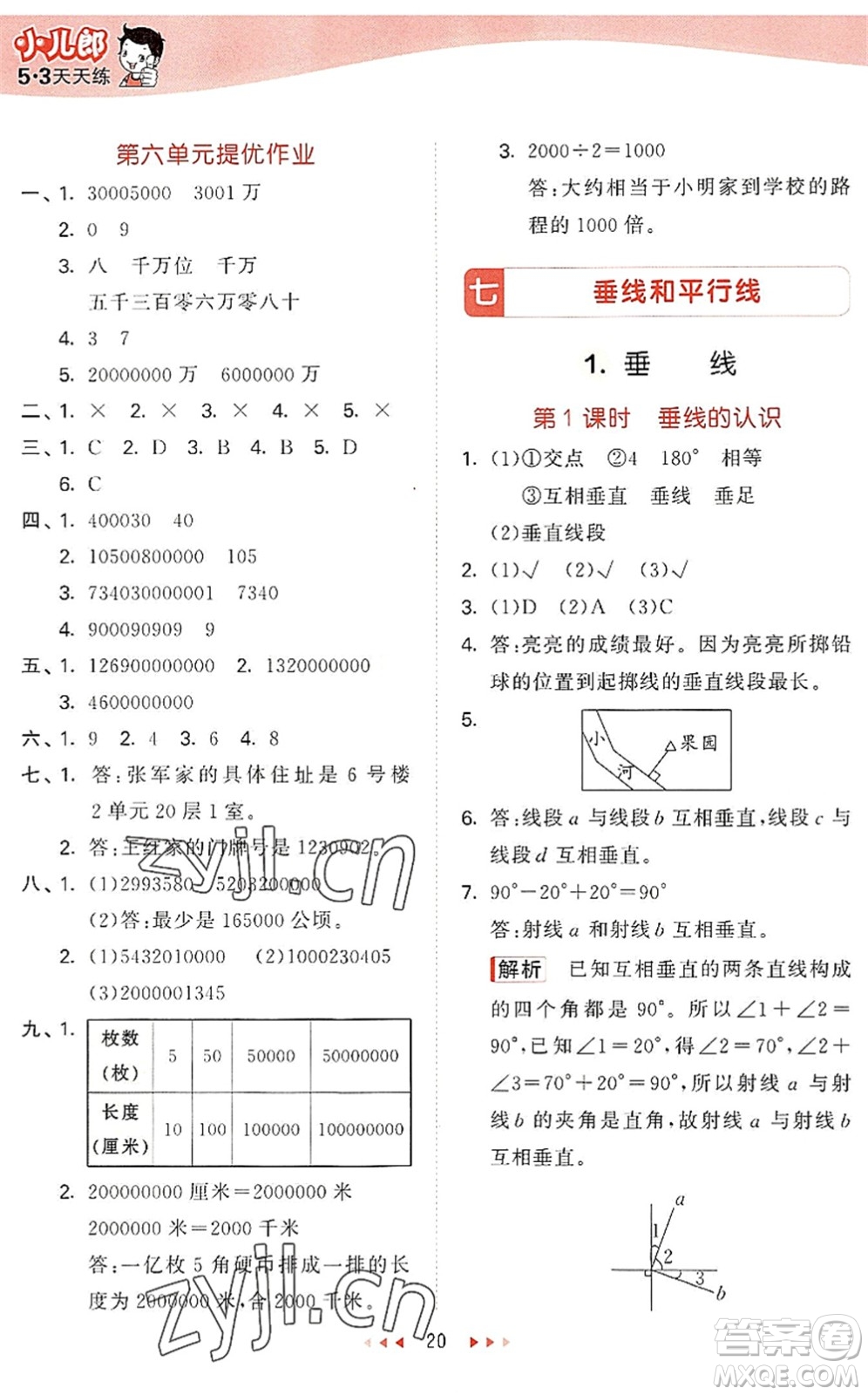 西安出版社2022秋季53天天練四年級數(shù)學上冊JJ冀教版答案