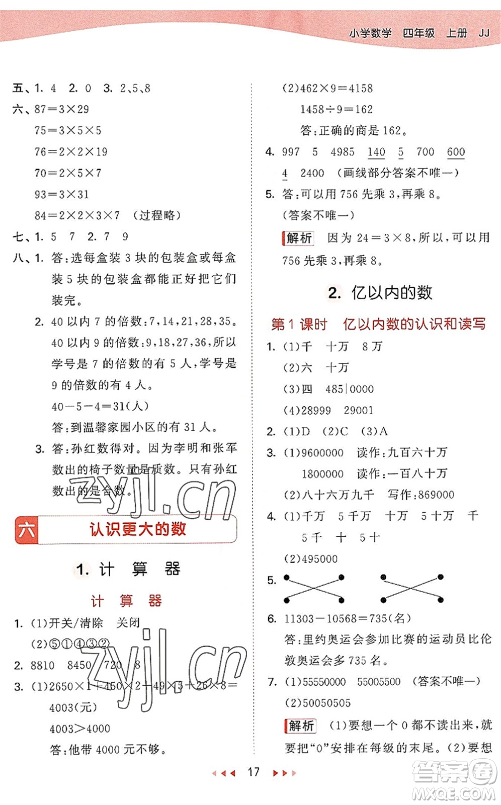 西安出版社2022秋季53天天練四年級數(shù)學上冊JJ冀教版答案