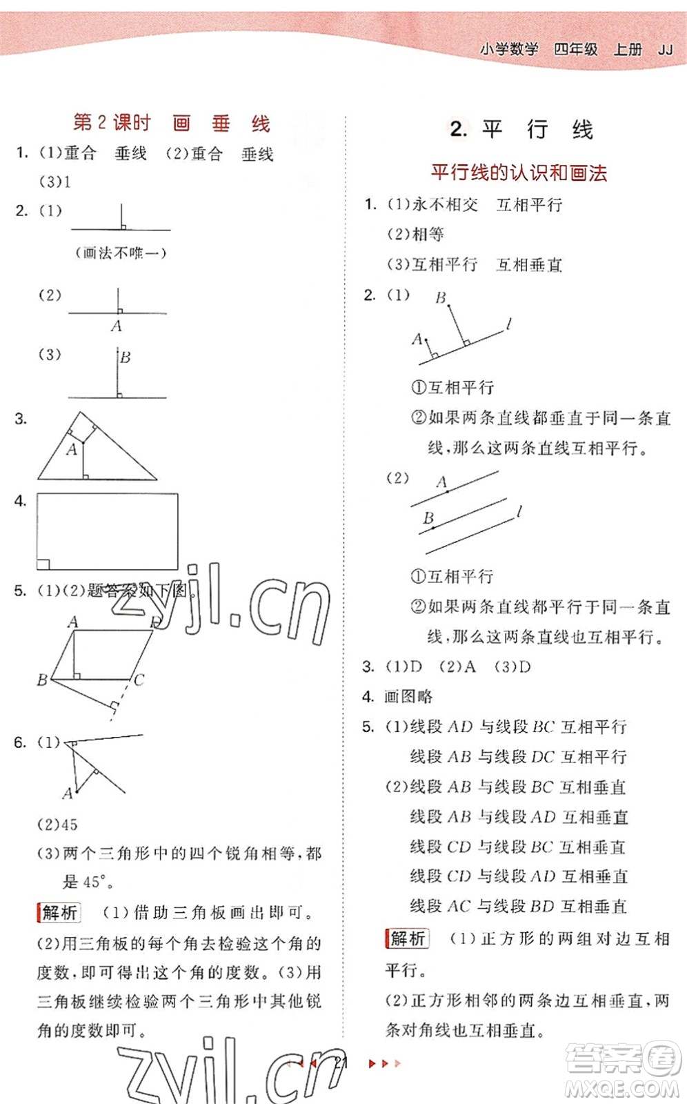 西安出版社2022秋季53天天練四年級數(shù)學上冊JJ冀教版答案