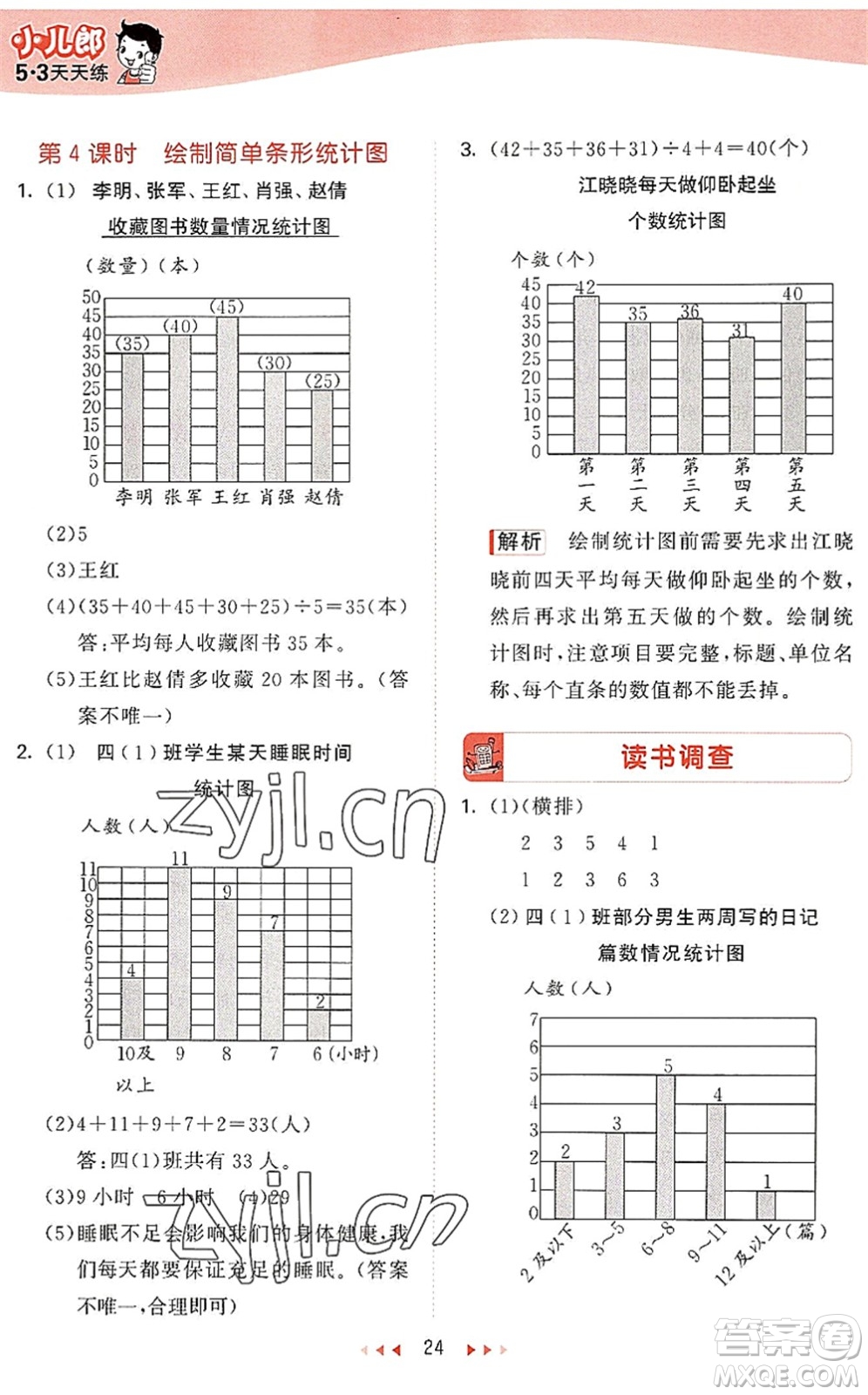 西安出版社2022秋季53天天練四年級數(shù)學上冊JJ冀教版答案