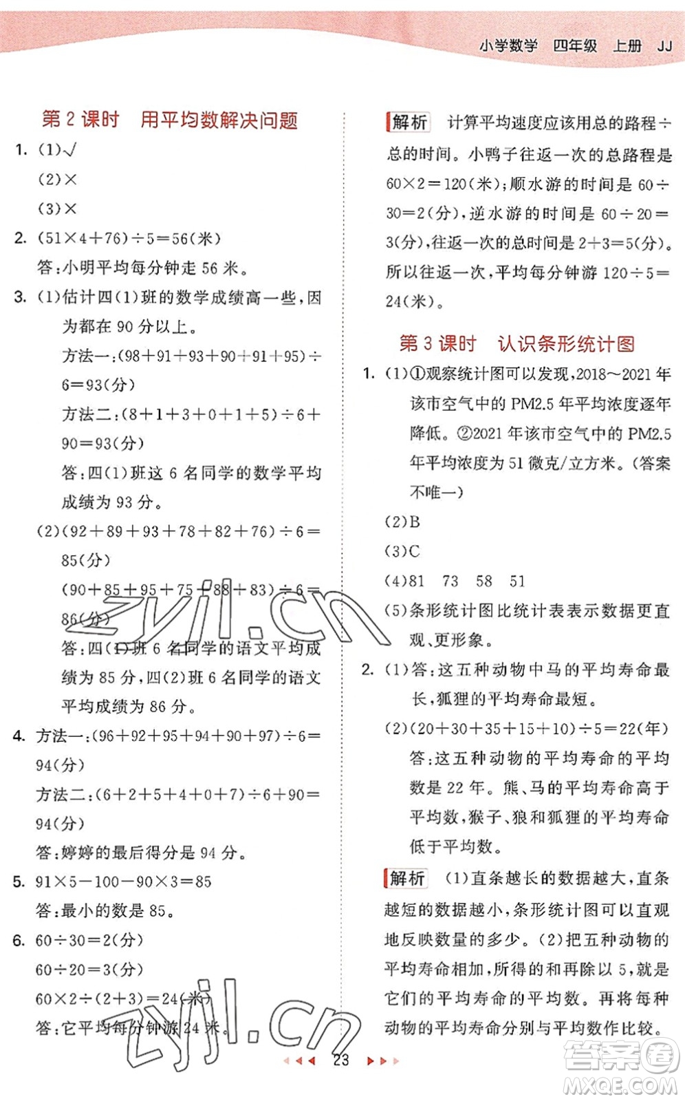 西安出版社2022秋季53天天練四年級數(shù)學上冊JJ冀教版答案