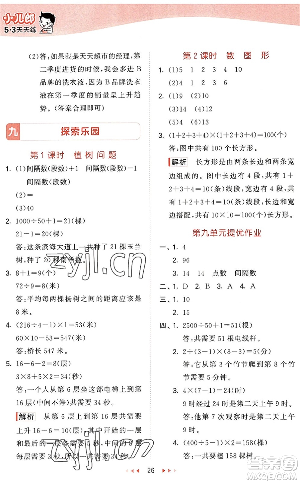 西安出版社2022秋季53天天練四年級數(shù)學上冊JJ冀教版答案