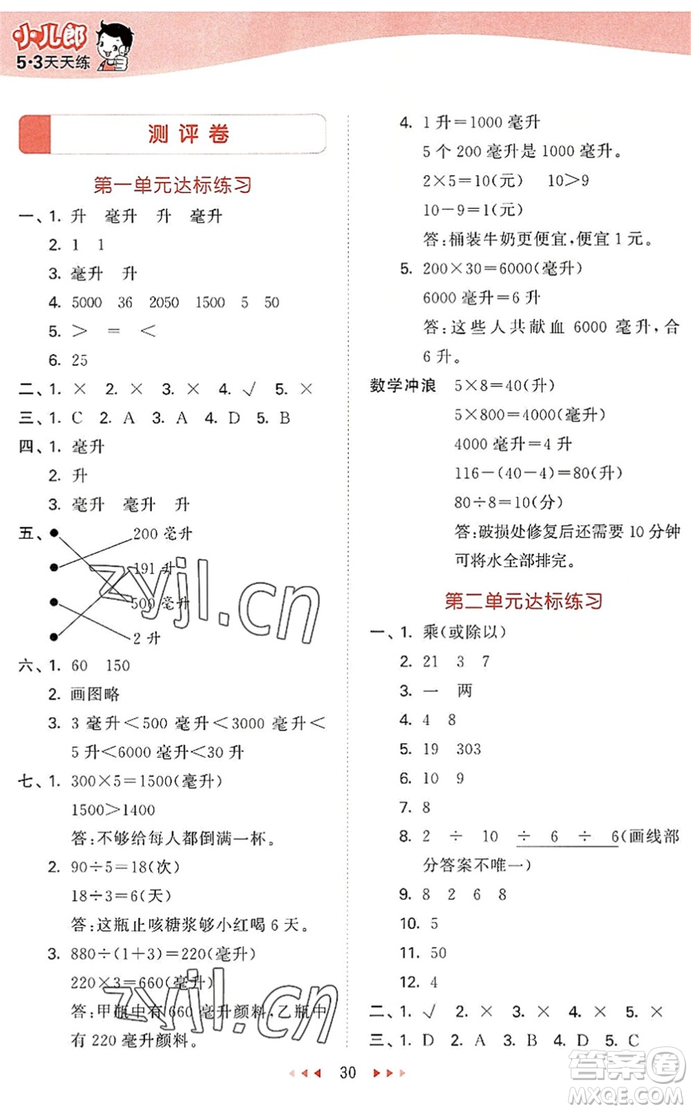 西安出版社2022秋季53天天練四年級數(shù)學上冊JJ冀教版答案