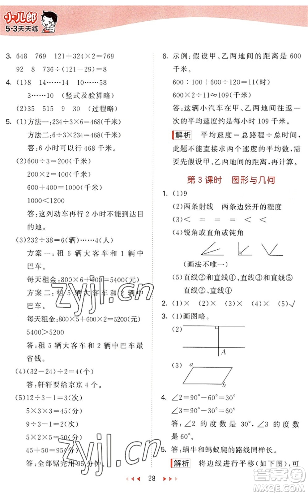 西安出版社2022秋季53天天練四年級數(shù)學上冊JJ冀教版答案