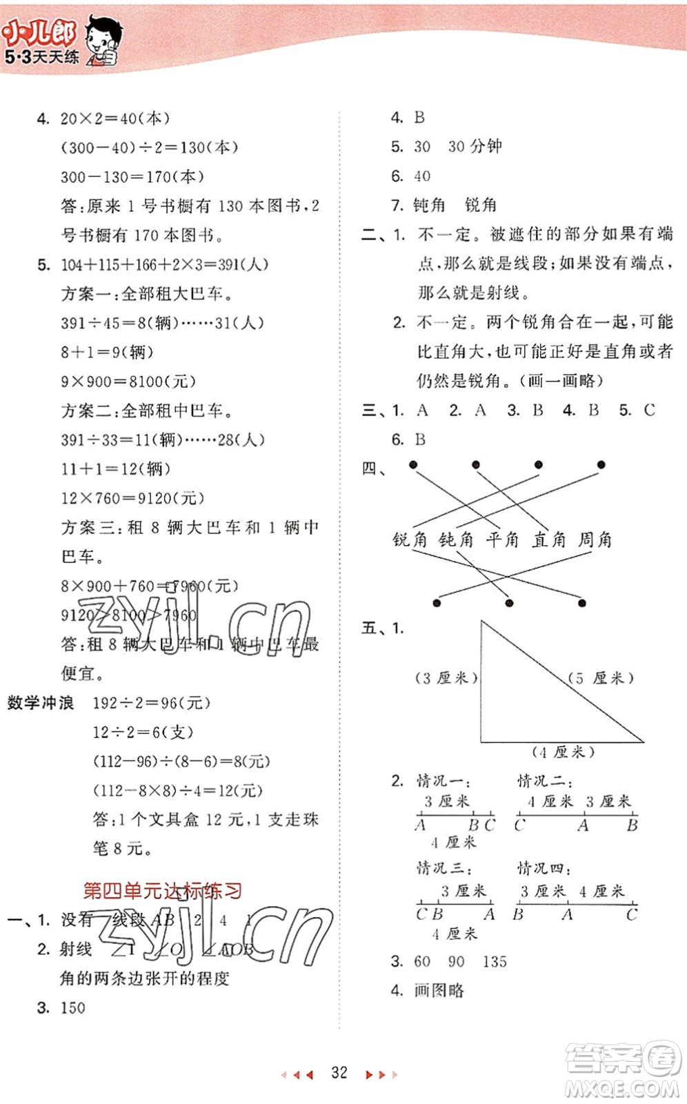 西安出版社2022秋季53天天練四年級數(shù)學上冊JJ冀教版答案
