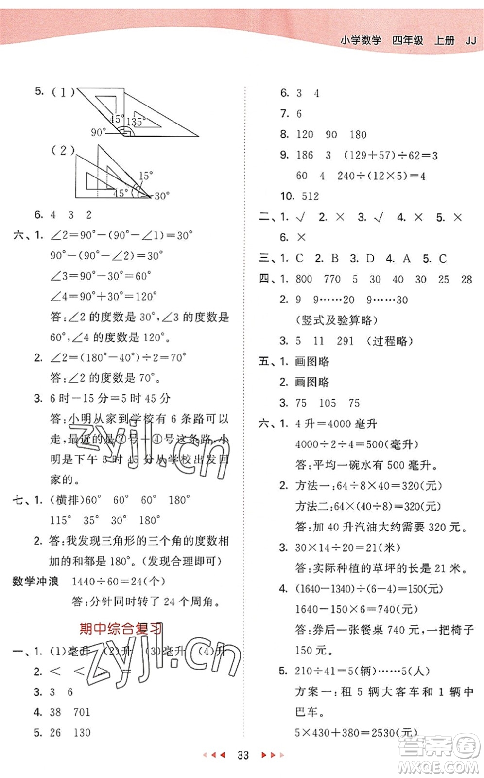 西安出版社2022秋季53天天練四年級數(shù)學上冊JJ冀教版答案