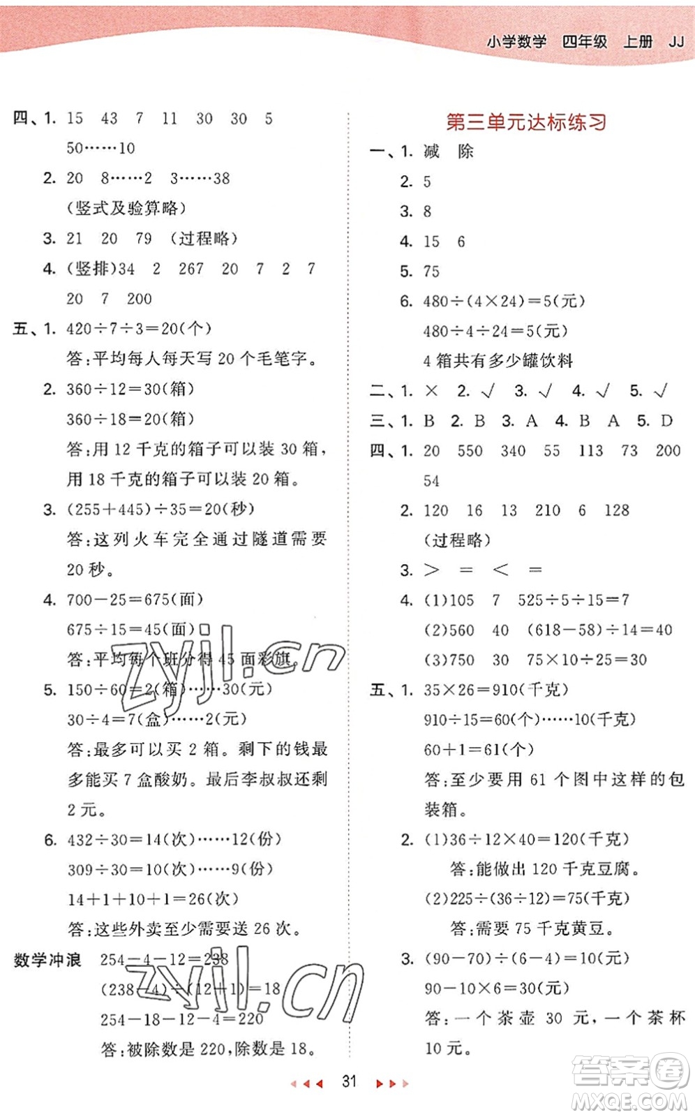 西安出版社2022秋季53天天練四年級數(shù)學上冊JJ冀教版答案