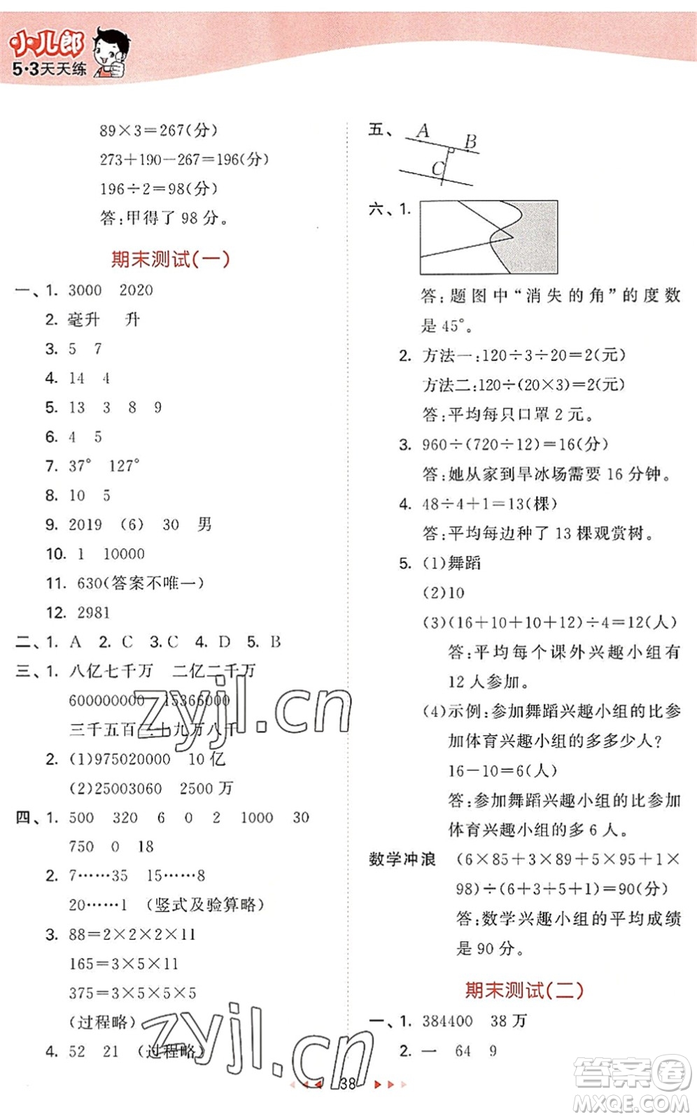 西安出版社2022秋季53天天練四年級數(shù)學上冊JJ冀教版答案
