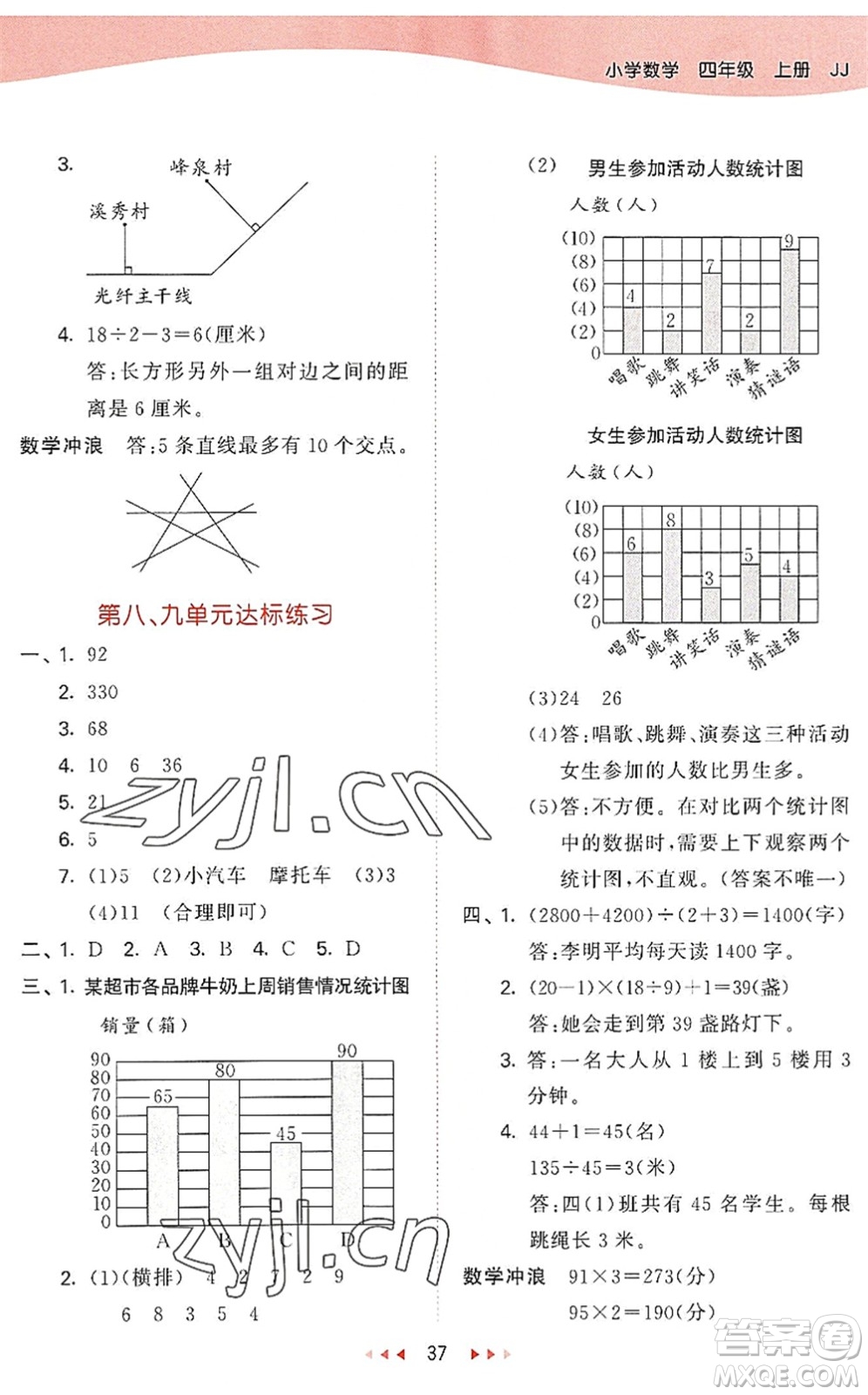 西安出版社2022秋季53天天練四年級數(shù)學上冊JJ冀教版答案