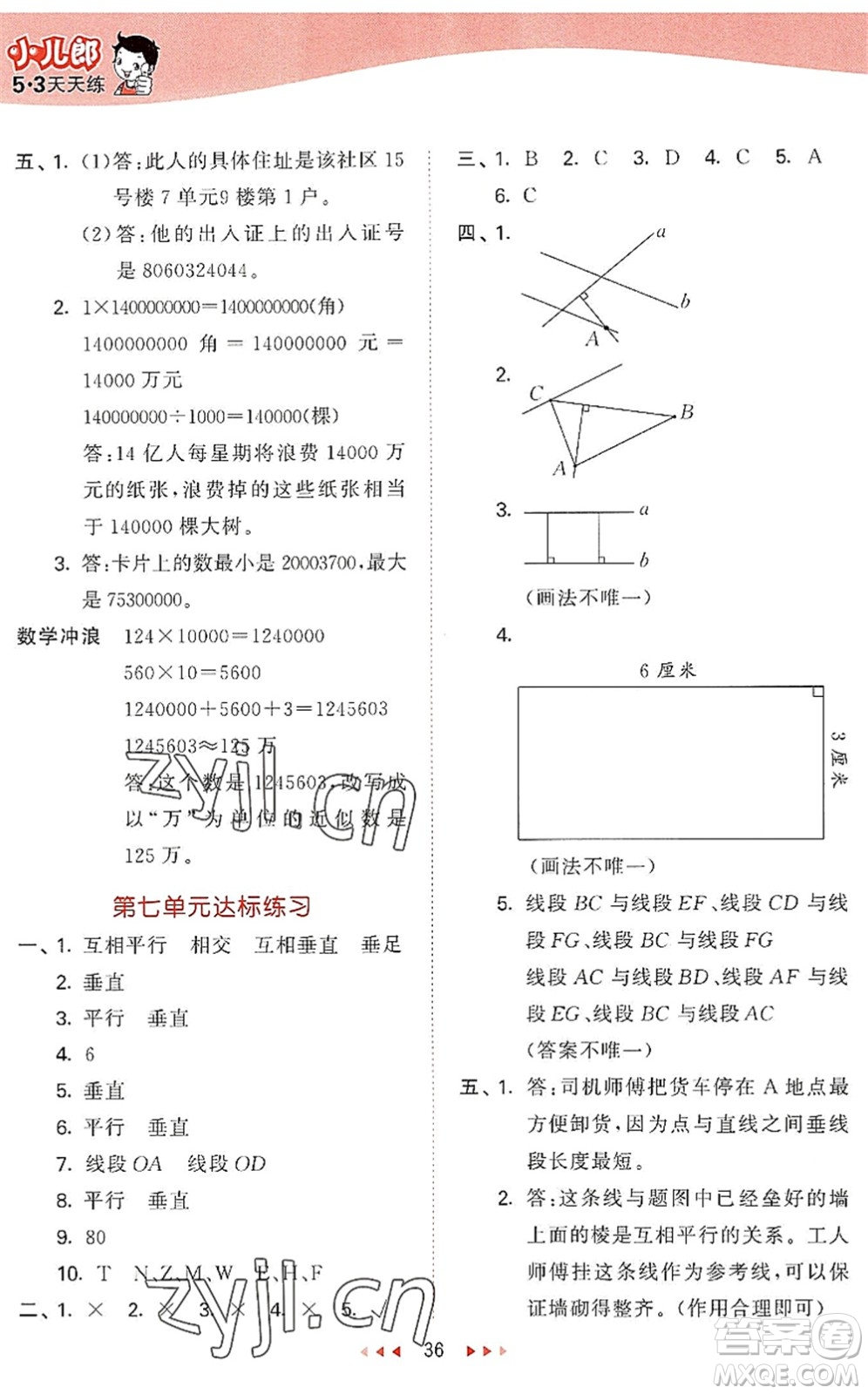 西安出版社2022秋季53天天練四年級數(shù)學上冊JJ冀教版答案