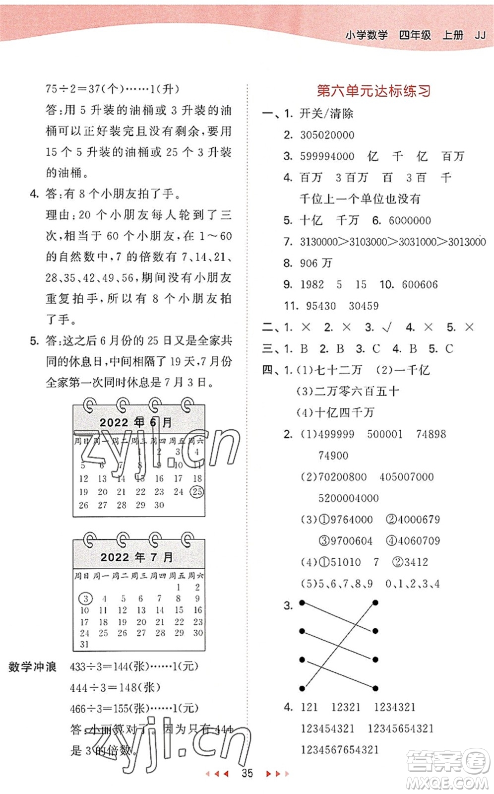 西安出版社2022秋季53天天練四年級數(shù)學上冊JJ冀教版答案