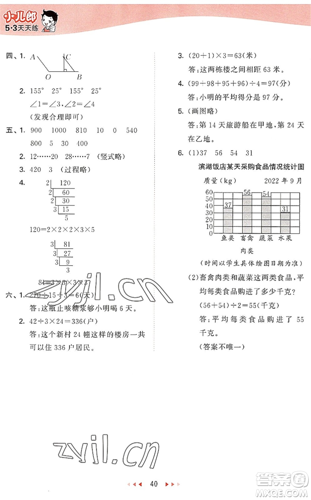 西安出版社2022秋季53天天練四年級數(shù)學上冊JJ冀教版答案
