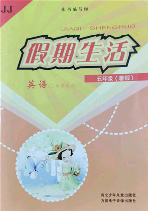 河北少年兒童出版社2022假期生活三年級(jí)起點(diǎn)五年級(jí)暑假英語冀教版參考答案
