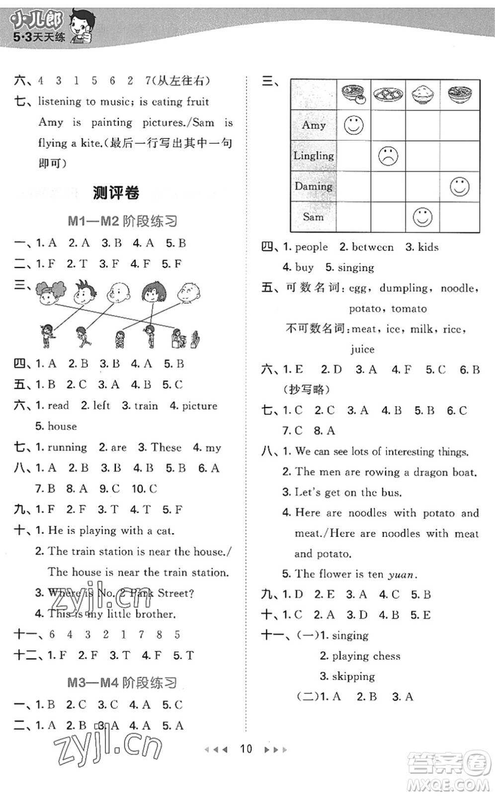 地質出版社2022秋季53天天練四年級英語上冊WY外研版答案
