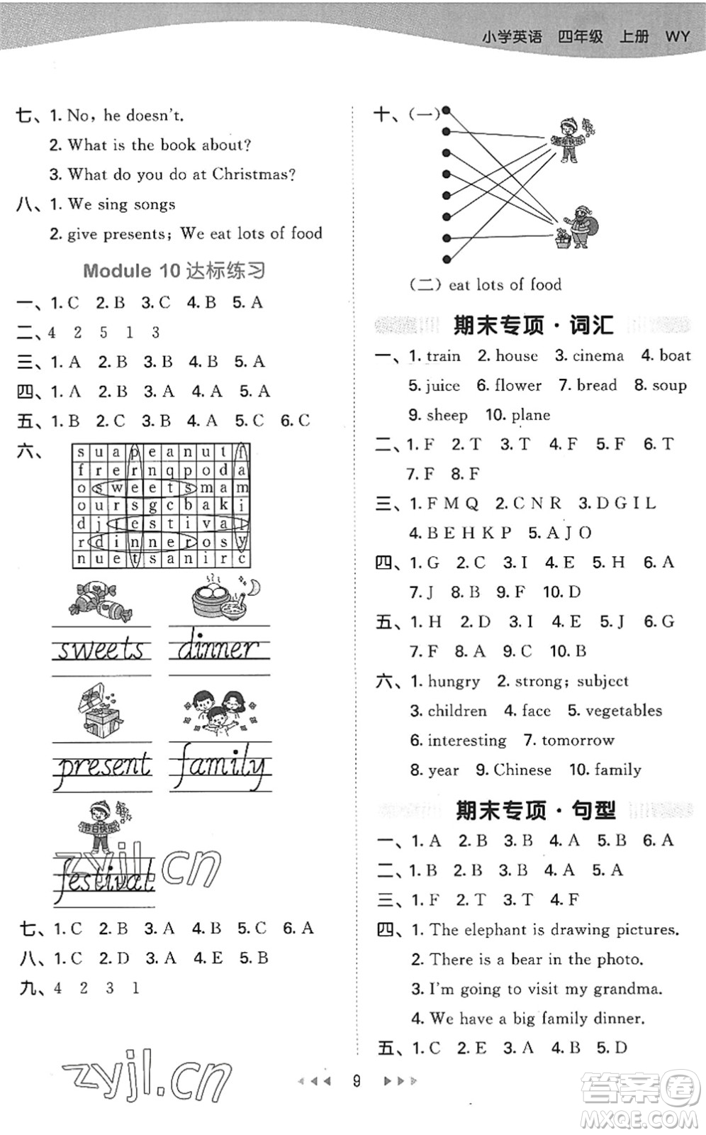地質出版社2022秋季53天天練四年級英語上冊WY外研版答案