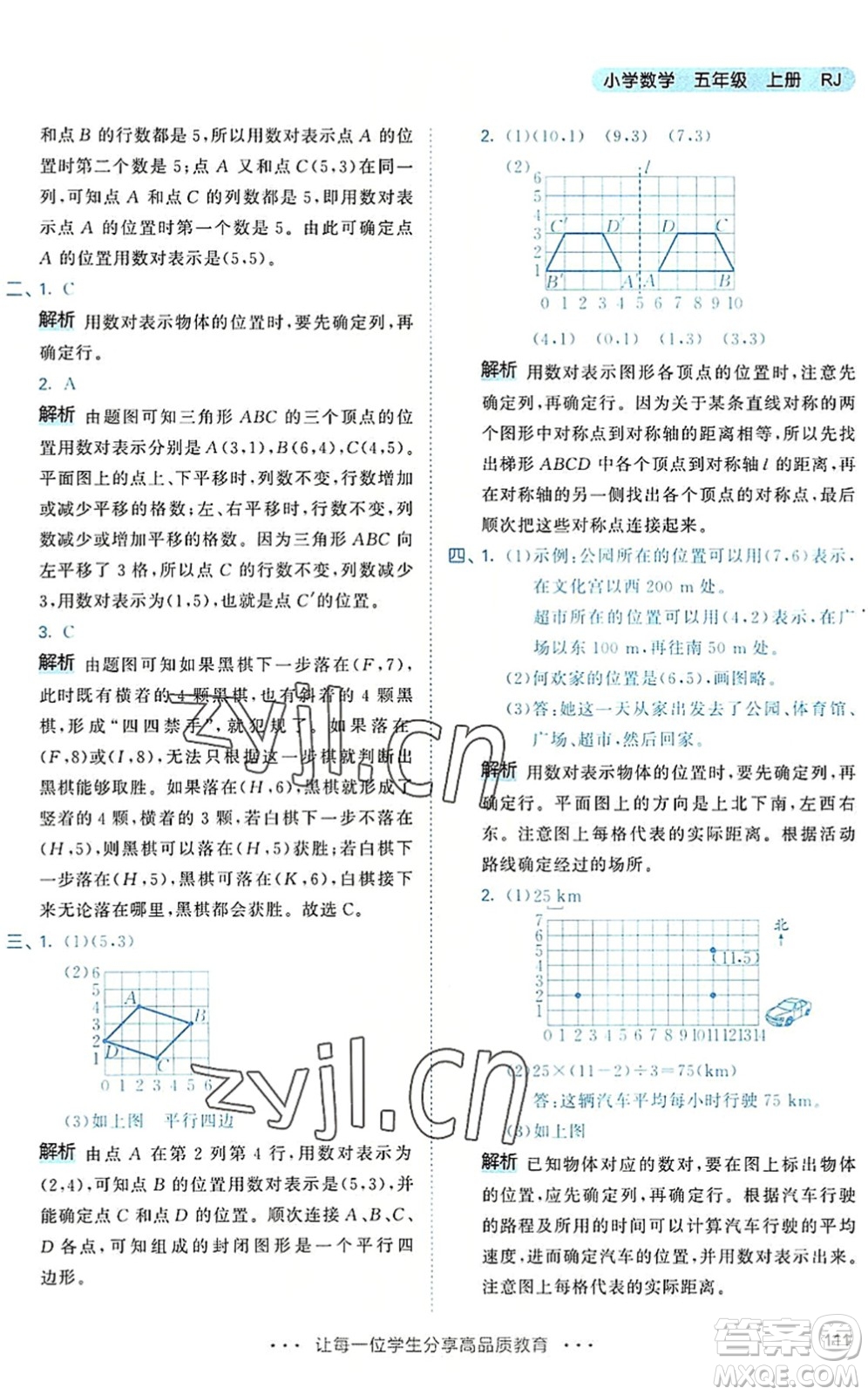 教育科學(xué)出版社2022秋季53天天練五年級(jí)數(shù)學(xué)上冊(cè)RJ人教版答案