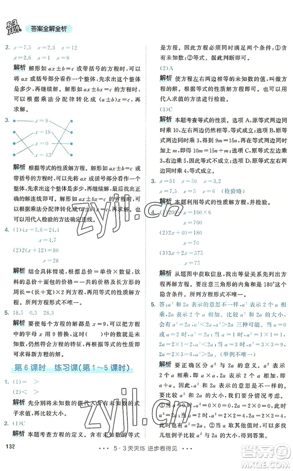 教育科學(xué)出版社2022秋季53天天練五年級(jí)數(shù)學(xué)上冊(cè)RJ人教版答案