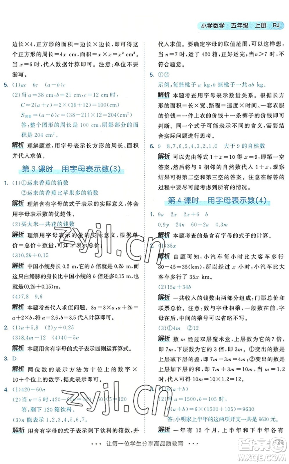 教育科學(xué)出版社2022秋季53天天練五年級(jí)數(shù)學(xué)上冊(cè)RJ人教版答案