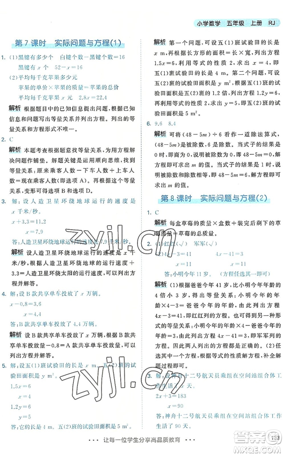 教育科學(xué)出版社2022秋季53天天練五年級(jí)數(shù)學(xué)上冊(cè)RJ人教版答案