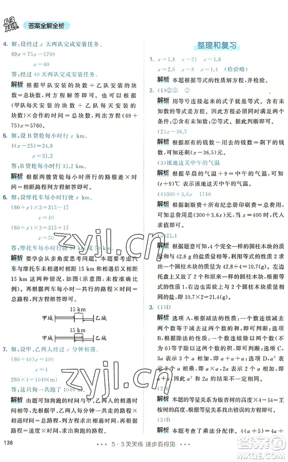 教育科學(xué)出版社2022秋季53天天練五年級(jí)數(shù)學(xué)上冊(cè)RJ人教版答案