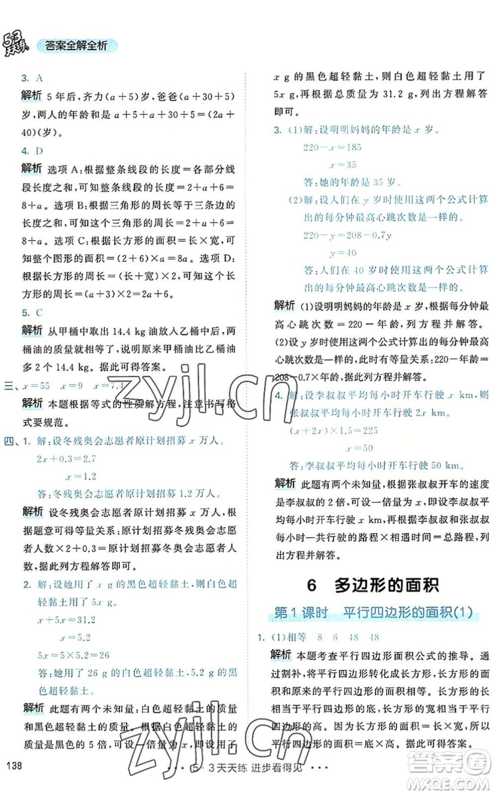 教育科學(xué)出版社2022秋季53天天練五年級(jí)數(shù)學(xué)上冊(cè)RJ人教版答案