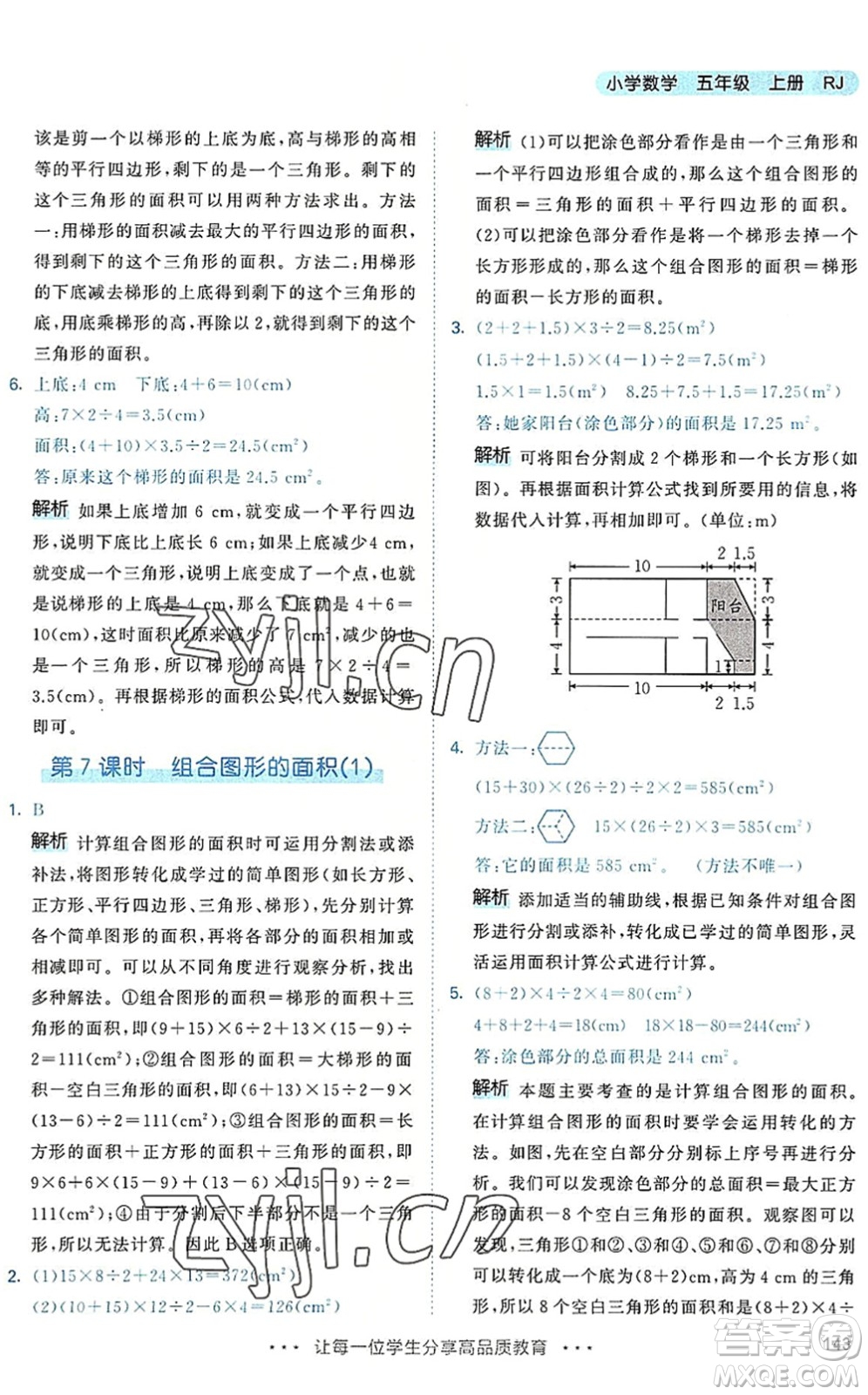 教育科學(xué)出版社2022秋季53天天練五年級(jí)數(shù)學(xué)上冊(cè)RJ人教版答案