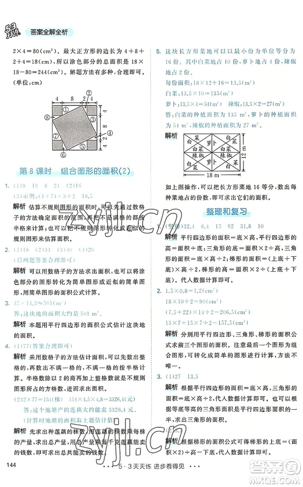 教育科學(xué)出版社2022秋季53天天練五年級(jí)數(shù)學(xué)上冊(cè)RJ人教版答案