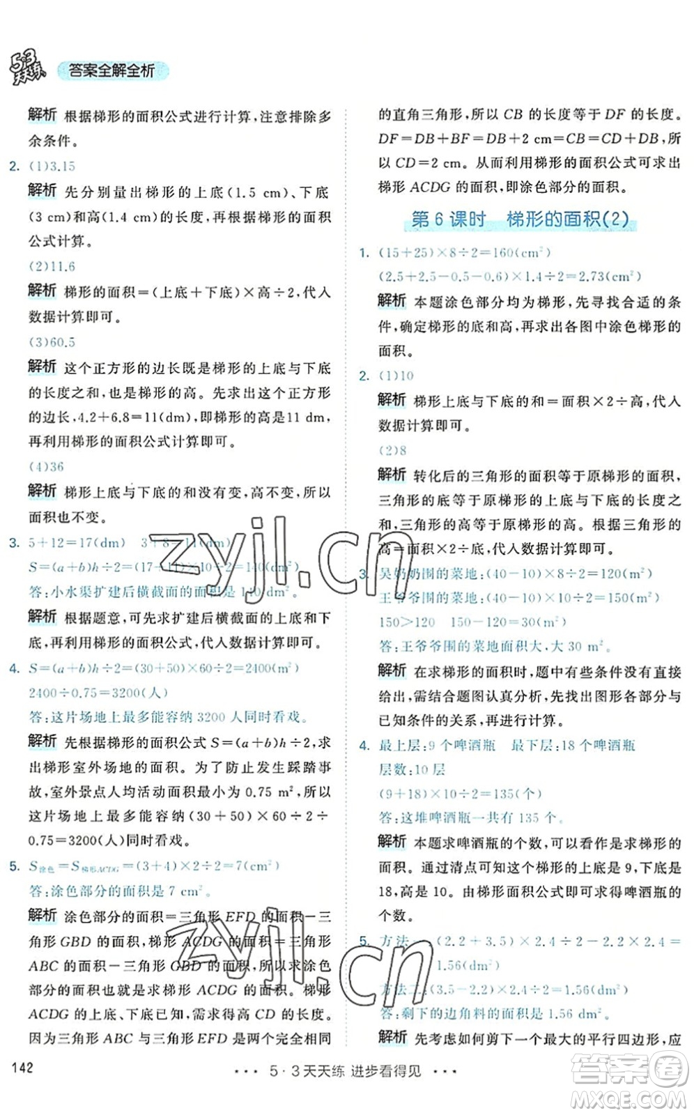 教育科學(xué)出版社2022秋季53天天練五年級(jí)數(shù)學(xué)上冊(cè)RJ人教版答案