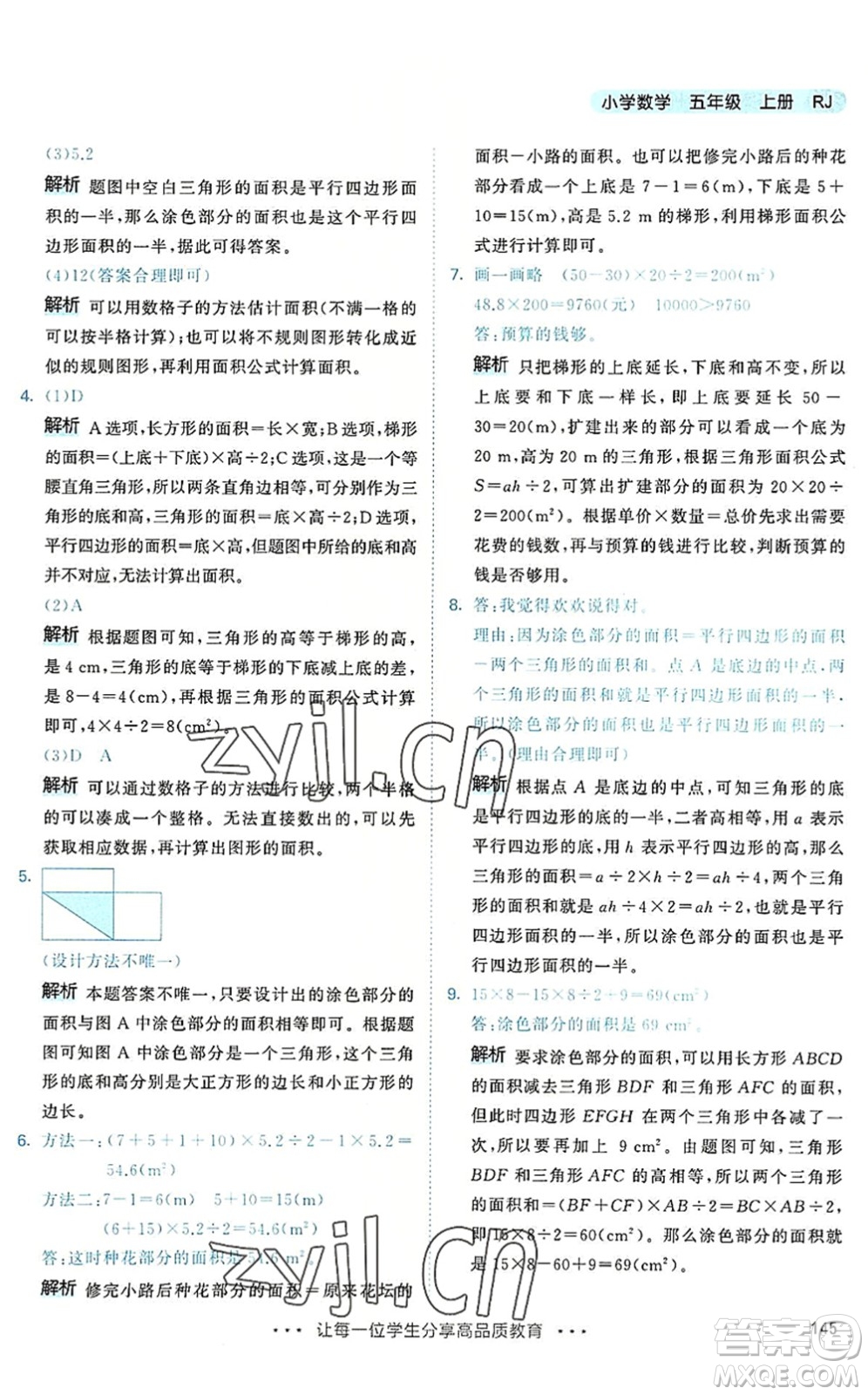 教育科學(xué)出版社2022秋季53天天練五年級(jí)數(shù)學(xué)上冊(cè)RJ人教版答案