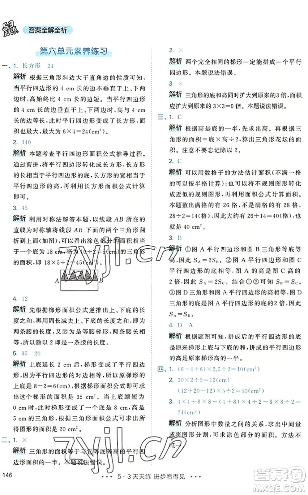 教育科學(xué)出版社2022秋季53天天練五年級(jí)數(shù)學(xué)上冊(cè)RJ人教版答案