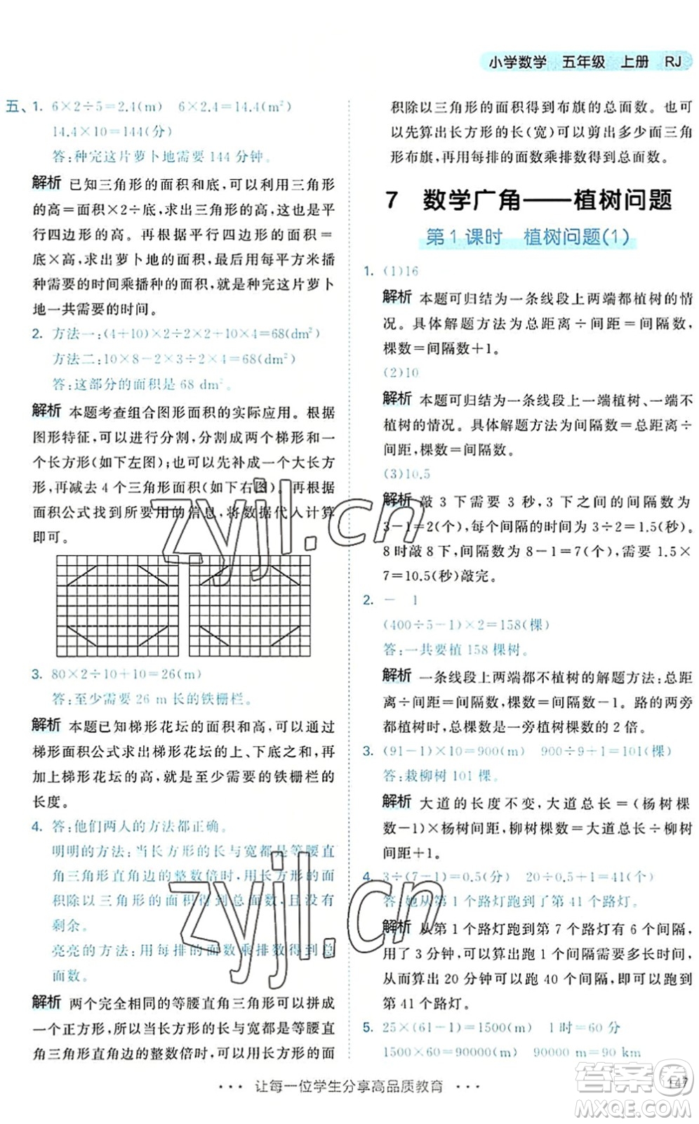 教育科學(xué)出版社2022秋季53天天練五年級(jí)數(shù)學(xué)上冊(cè)RJ人教版答案