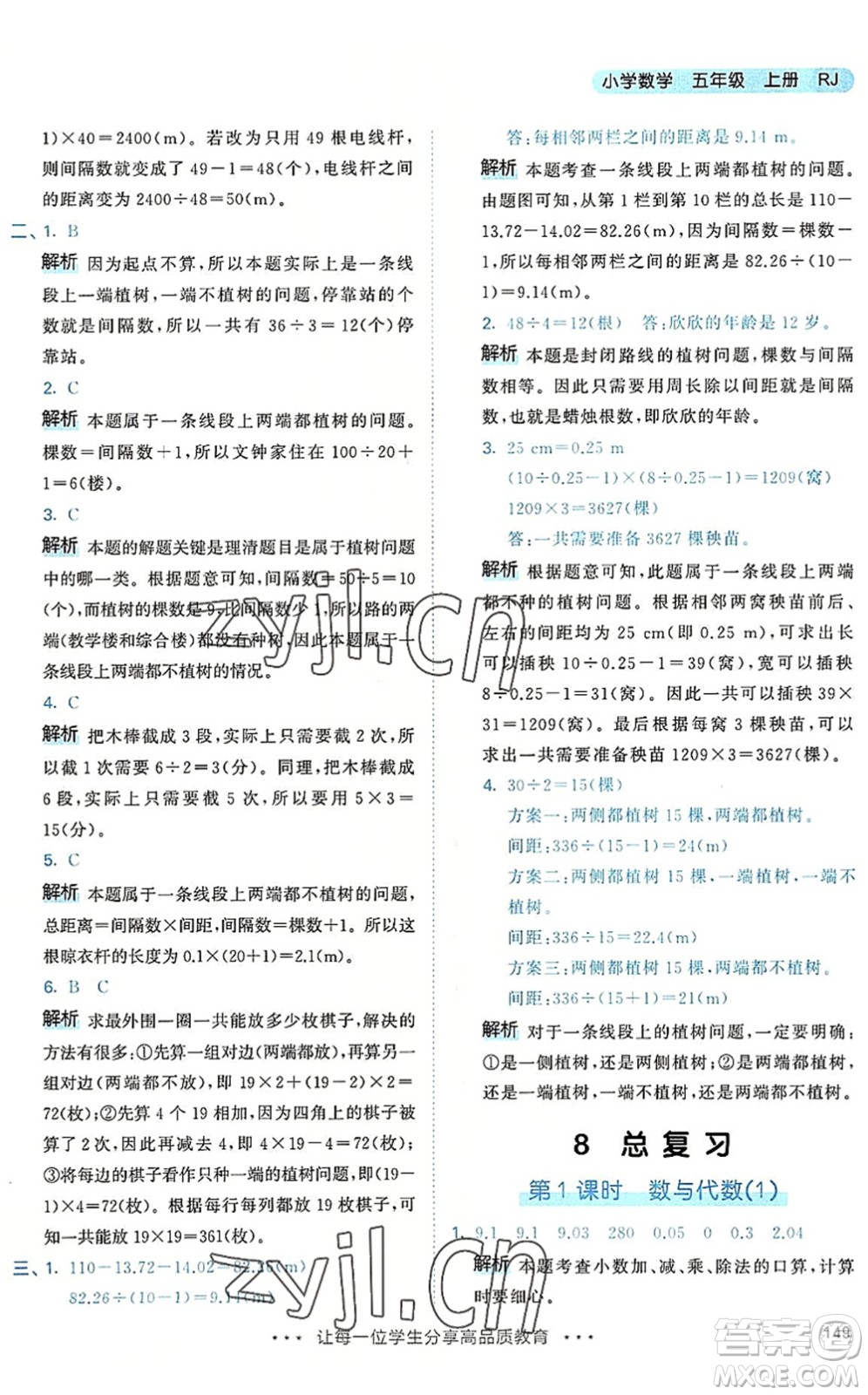 教育科學(xué)出版社2022秋季53天天練五年級(jí)數(shù)學(xué)上冊(cè)RJ人教版答案