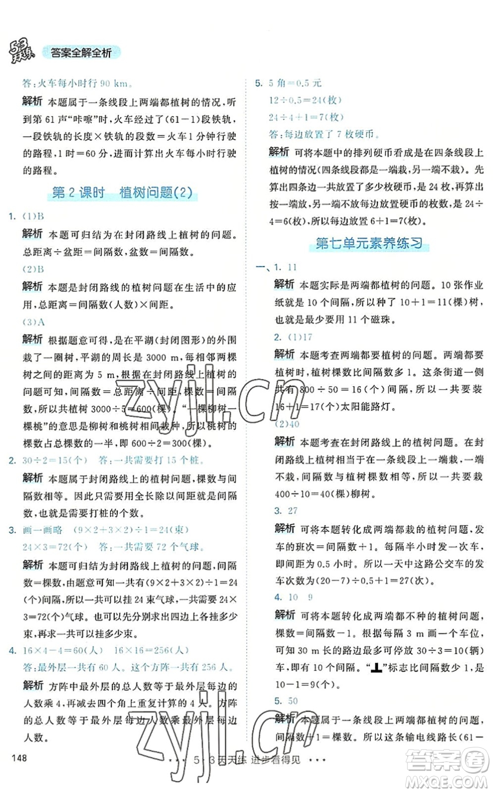教育科學(xué)出版社2022秋季53天天練五年級(jí)數(shù)學(xué)上冊(cè)RJ人教版答案