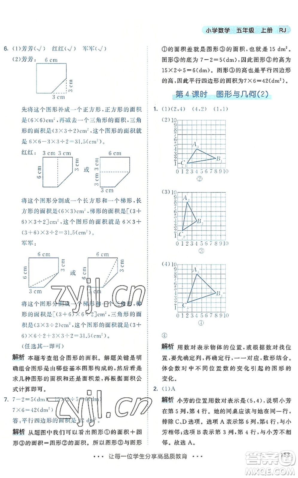 教育科學(xué)出版社2022秋季53天天練五年級(jí)數(shù)學(xué)上冊(cè)RJ人教版答案