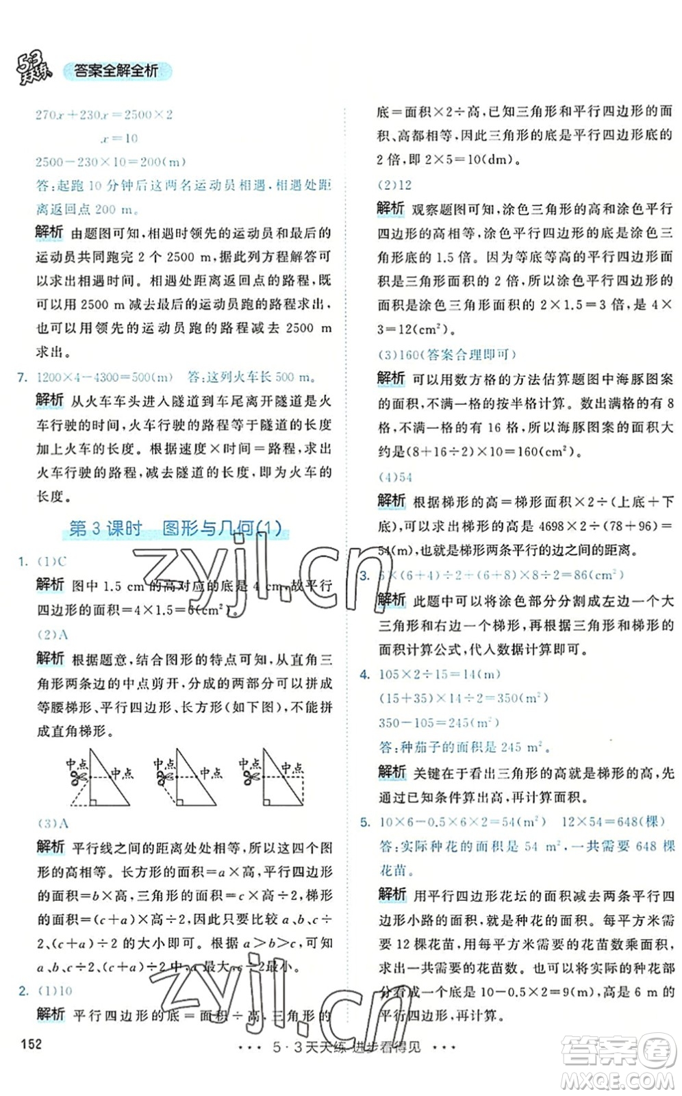 教育科學(xué)出版社2022秋季53天天練五年級(jí)數(shù)學(xué)上冊(cè)RJ人教版答案
