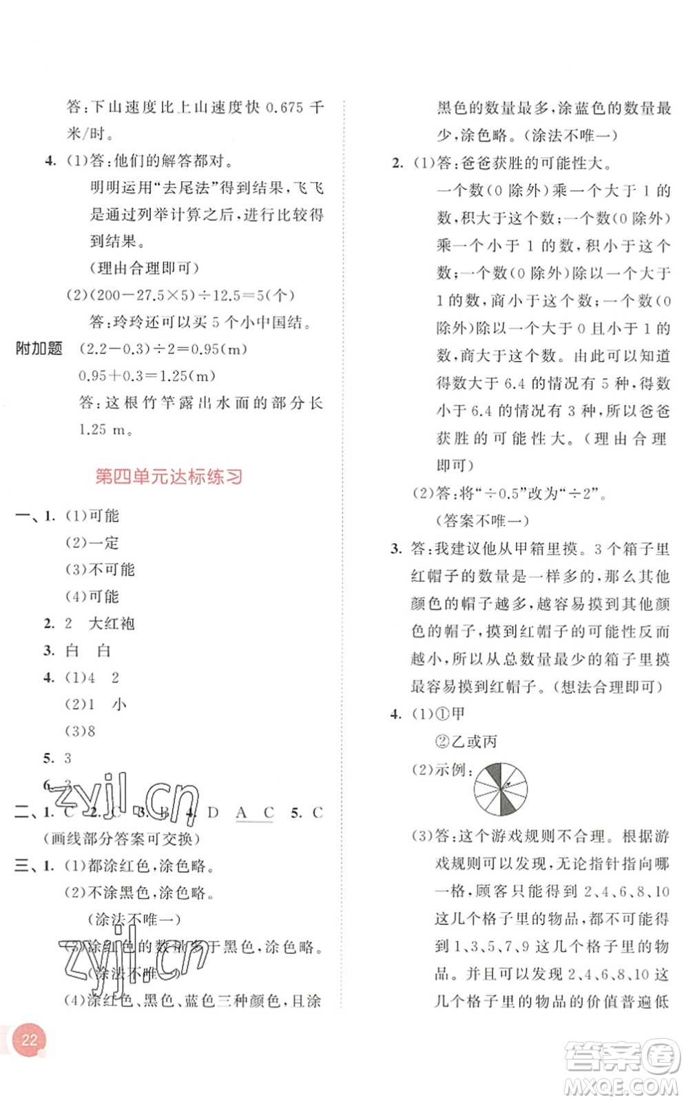 教育科學(xué)出版社2022秋季53天天練五年級(jí)數(shù)學(xué)上冊(cè)RJ人教版答案